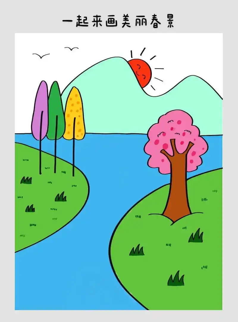 一起来画美丽春景    简笔画