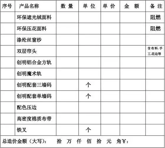 窗帘采购报价表