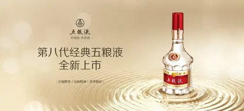 坚守百年品质历经八代更迭五粮液以匠心传承酿就岁月经典