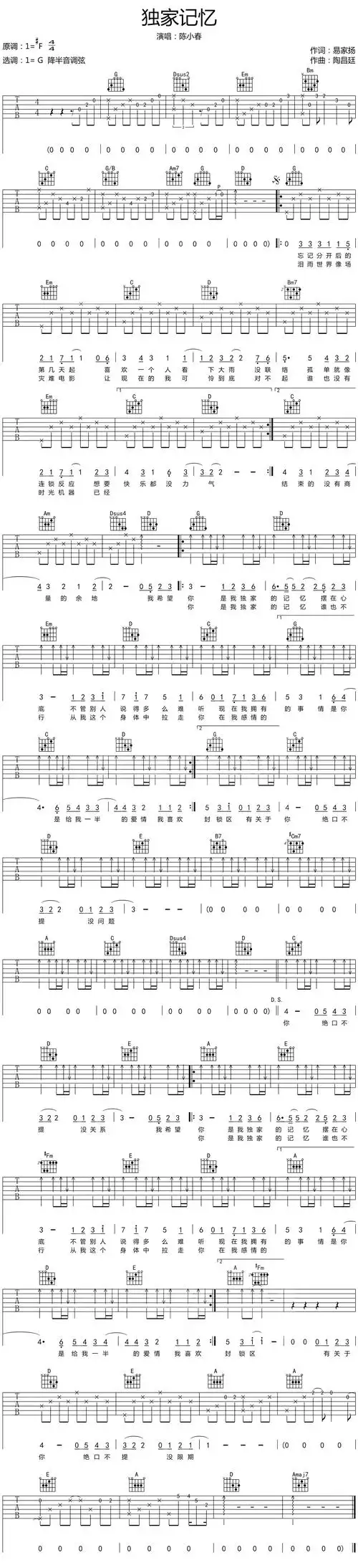 陈小春《独家记忆》吉他谱_g调_高清六线谱_民谣吉他谱集