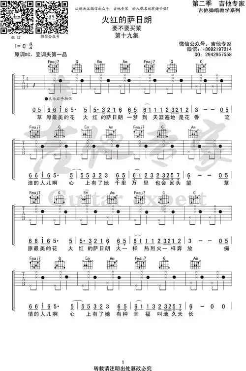 抖音热门吉他谱_要不要买菜版《火红的萨日朗》