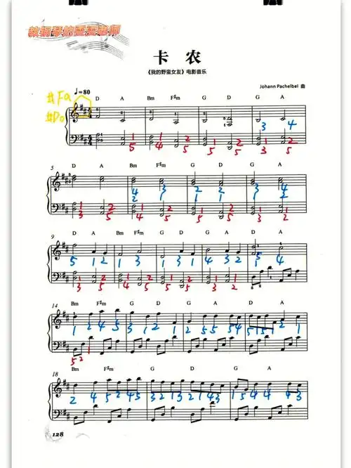 萌新必弹卡农标指法