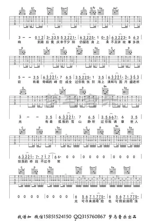 李常超《盗墓笔记·十年人间》吉他谱第2张