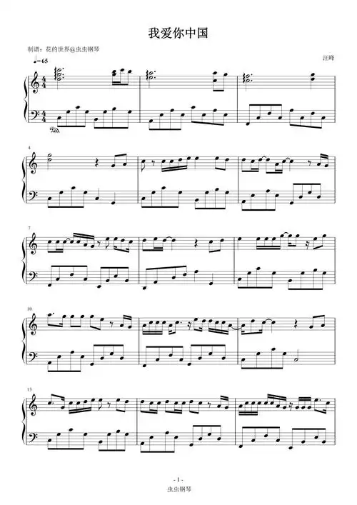 我爱你中国钢琴谱简易版-汪峰