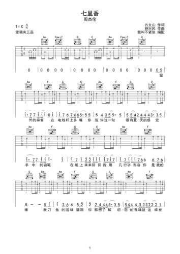 七里香-周杰伦 c调弹唱吉他谱