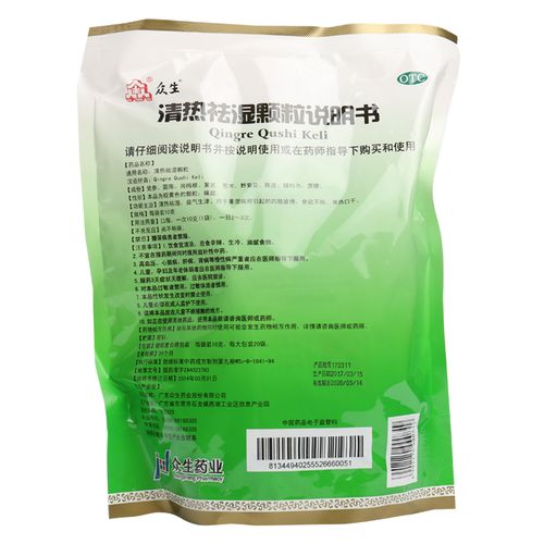 颗粒药店正品众生清热祛湿解热降暑去湿湿气解热镇痛