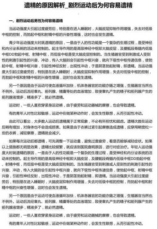 遗精的原因解析_剧烈运动后为何容易遗精