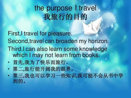 travel_around_the_world 环游世界ppt