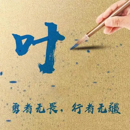 用你的姓氏做微信头像:商务手写风格,让他人眼前一亮!