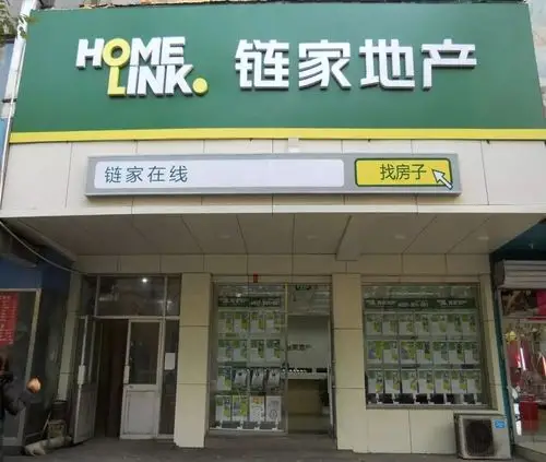 二手房中介费过高?链家被诉滥用市场支配地位