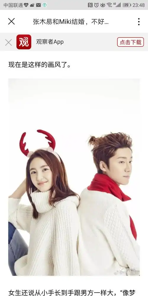求八miki加拿大的天使和张木易他们结婚了吗?