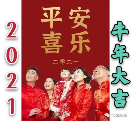 2021牛年最有创意的新年幽默简短祝福语 春节问候图片带字|2021|牛年