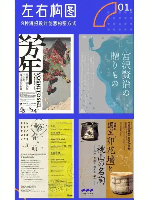 九种海报设计创意构图方式