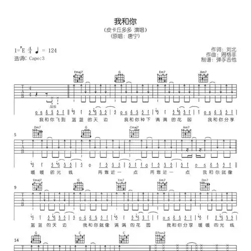 我和你吉他谱_c调原版编配_皮卡丘多多
