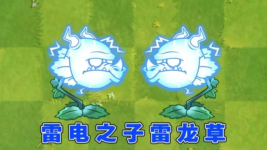 植物大战僵尸:雷电之子雷龙草,发射的超能电球有多强?