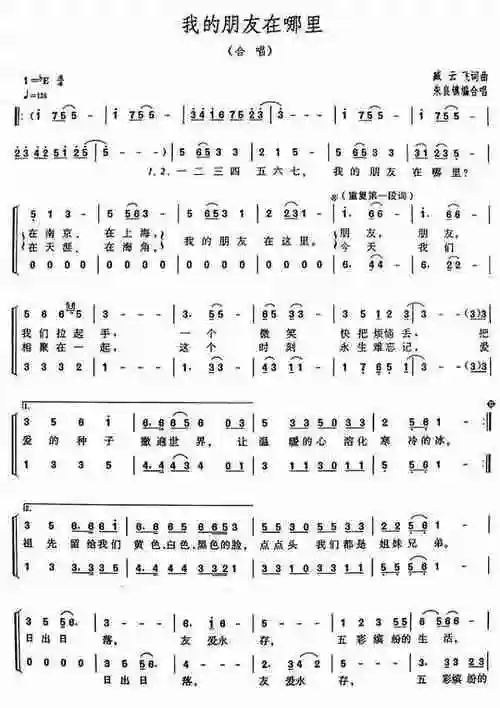 我的朋友在哪里_歌谱简谱_哆来咪123曲谱网