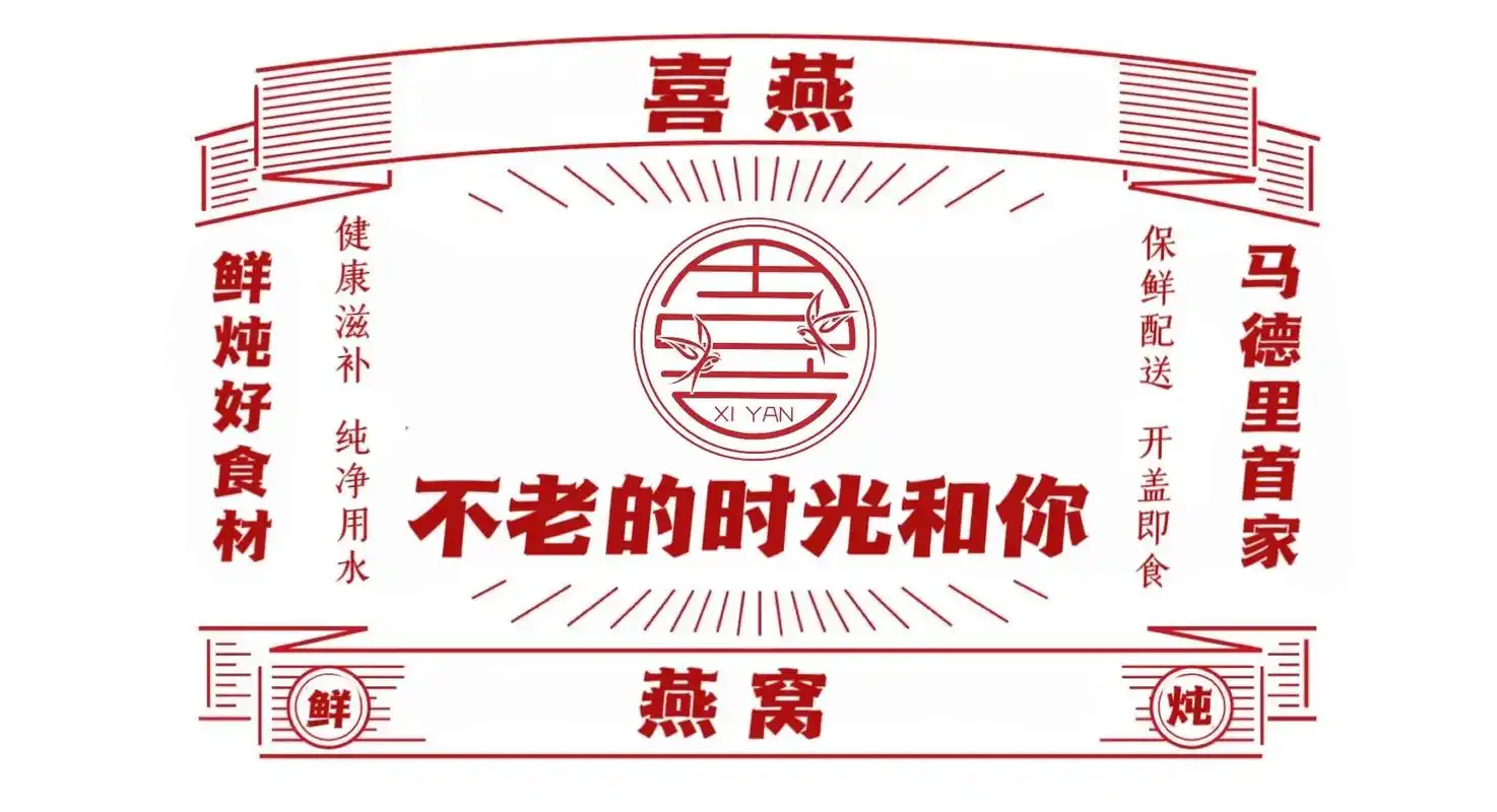 马德里首家鲜炖燕窝品牌正式入驻抖音啦