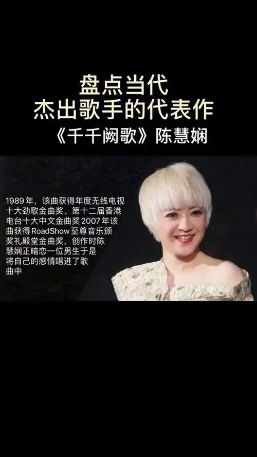 陈慧娴的《千千阙歌》