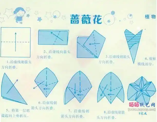 蔷薇花折纸图解教程儿童折纸系列