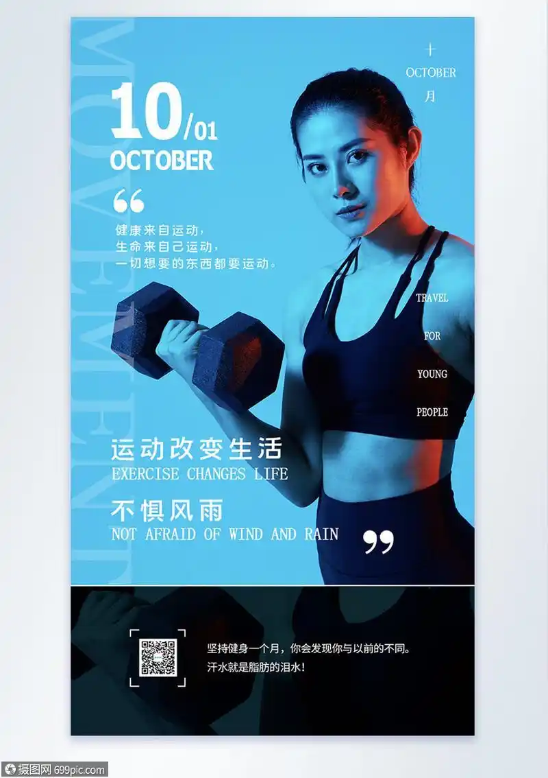 健身女性举哑铃摄影海报