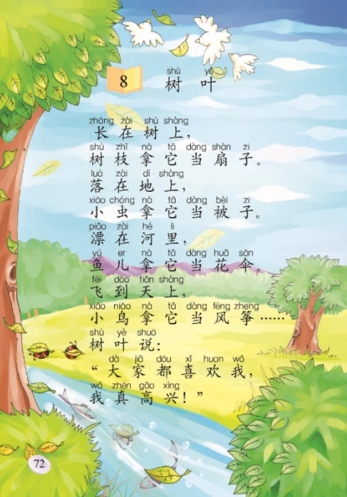 第八课 树叶 - 智慧山