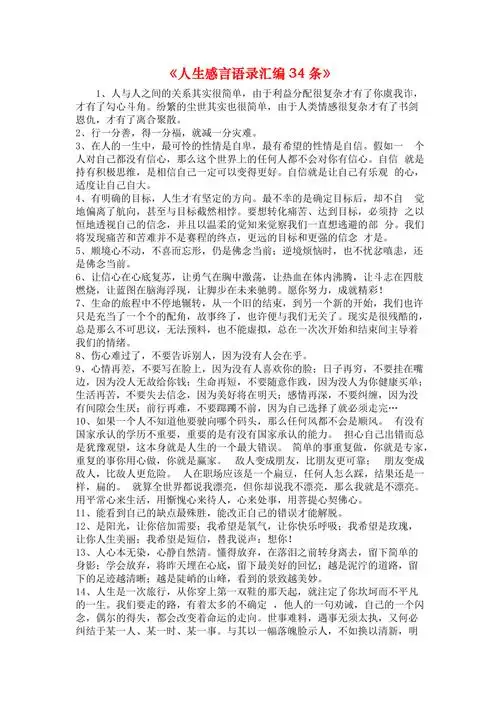 人生感言语录汇编34条