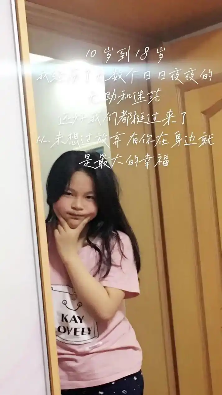 10-18 岁 经历了无数个日日夜夜的无助与迷茫 从未想