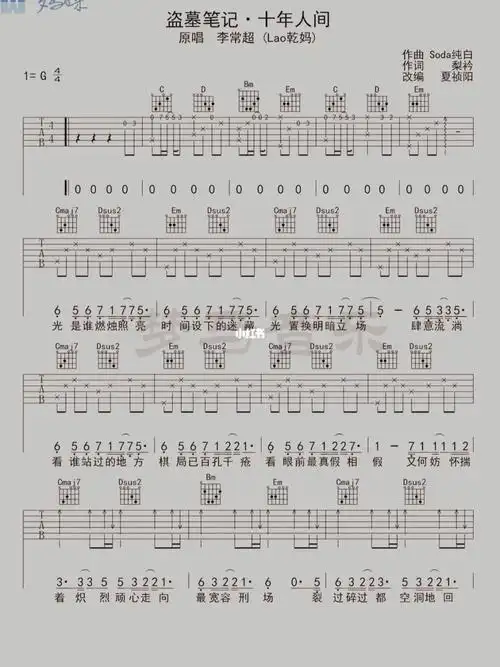 盗墓笔记十年人间简谱