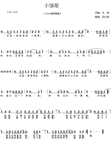 小情歌(苏打绿原唱)简谱-通俗曲谱-爱曲谱网