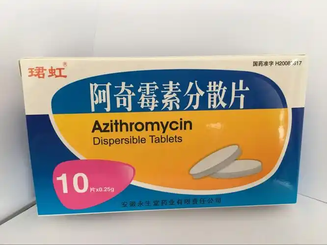 阿奇霉素分散片