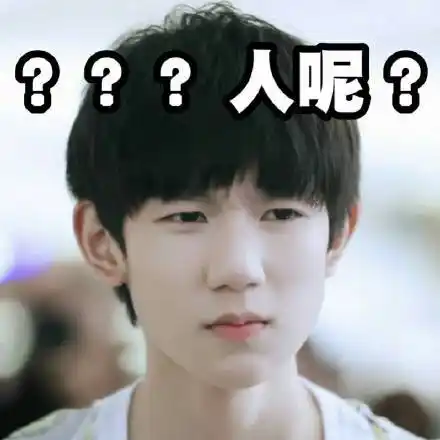 ( 王源表情包)_王源表情