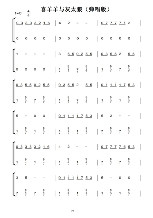 喜羊羊与灰太狼(弹唱版)(原版)钢琴双手简谱 钢琴谱 钢琴简谱