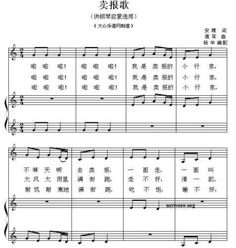 钢琴启蒙小曲 45 卖报歌