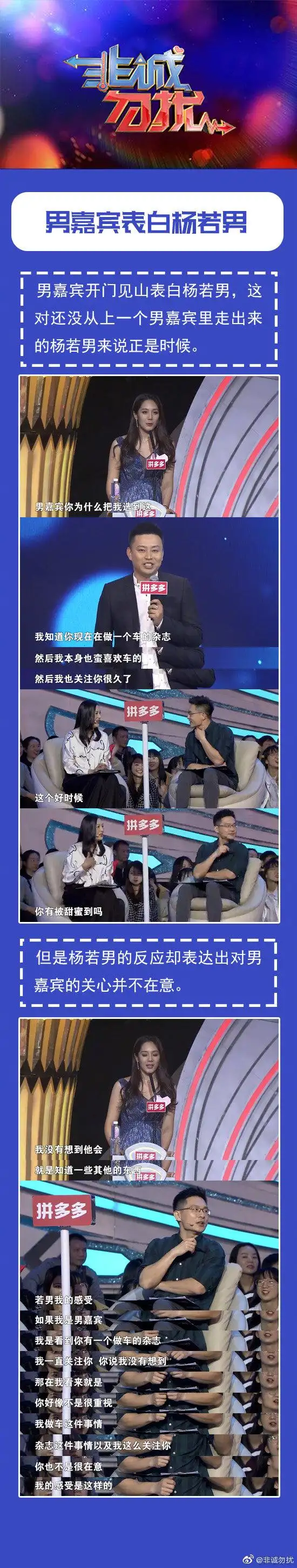 非诚勿扰杨若男似乎对男嘉宾的关注并不感兴趣,姜振宇的点评没错了!