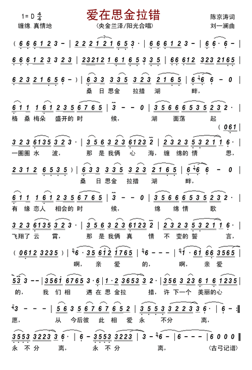 爱在思金拉错简谱