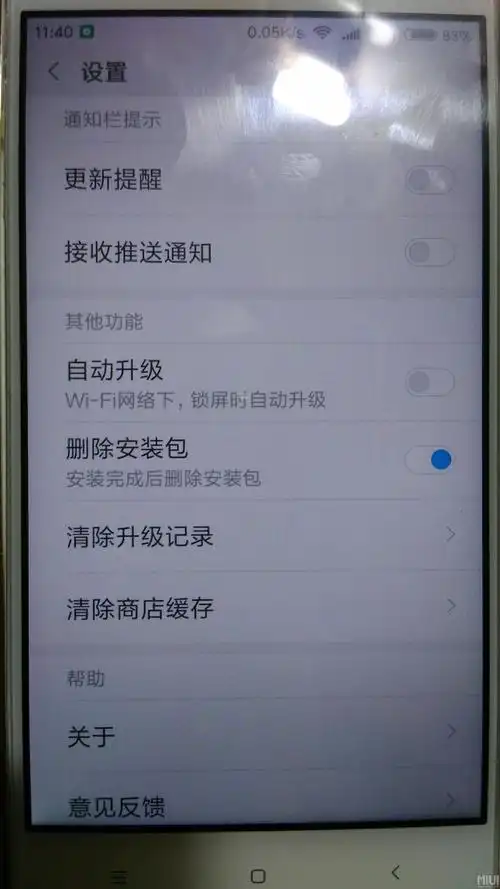 红米4a应用商店设置界面