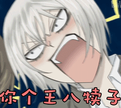 soogifsoogif出品元气少女缘结神你个王八犊子gif动图_动态图_表情包