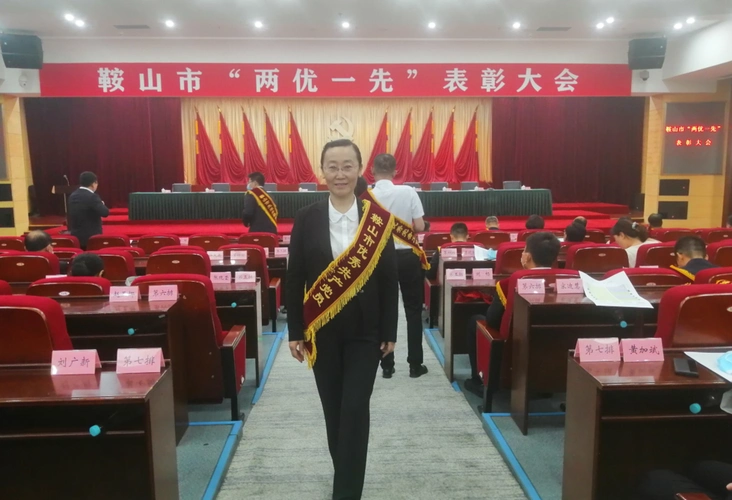 鞍山市举行庆祝建党一百周年暨"两优一先"表彰大会