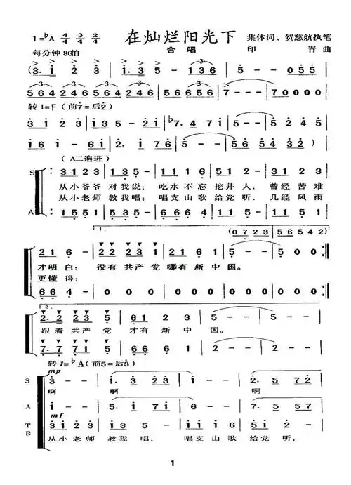 在灿烂的阳光下简谱