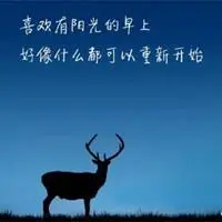 重新开始图片带字发朋友圈配图 重新开始发说说配图带字_微信头像图片