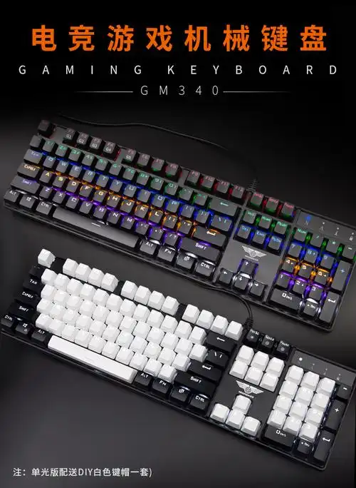 新贵gm340青轴混光全键无冲机械键盘