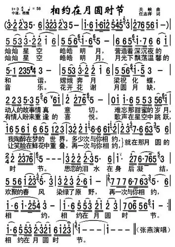 相约在月圆时节 张燕 歌谱 简谱
