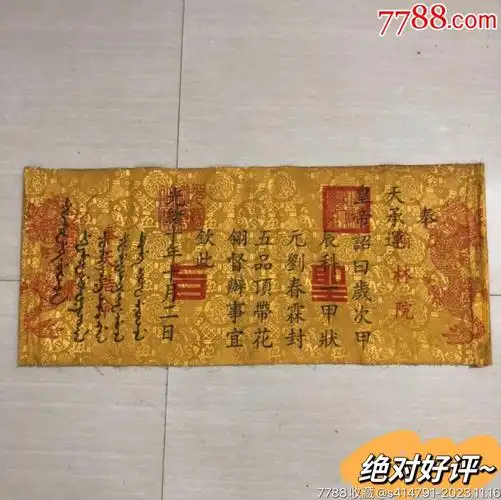 当工艺品卖古玩杂项收藏大清光绪圣旨文玩收藏皇帝奏折书画收藏