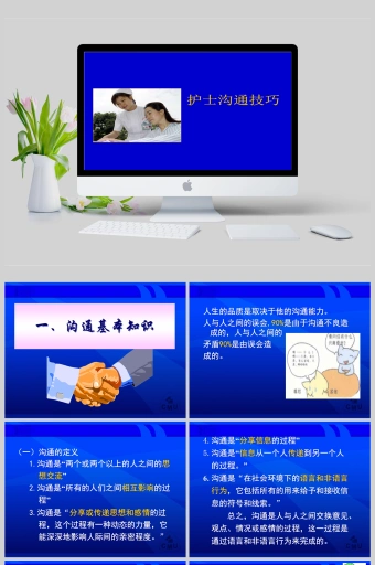 护士沟通技巧ppt模板