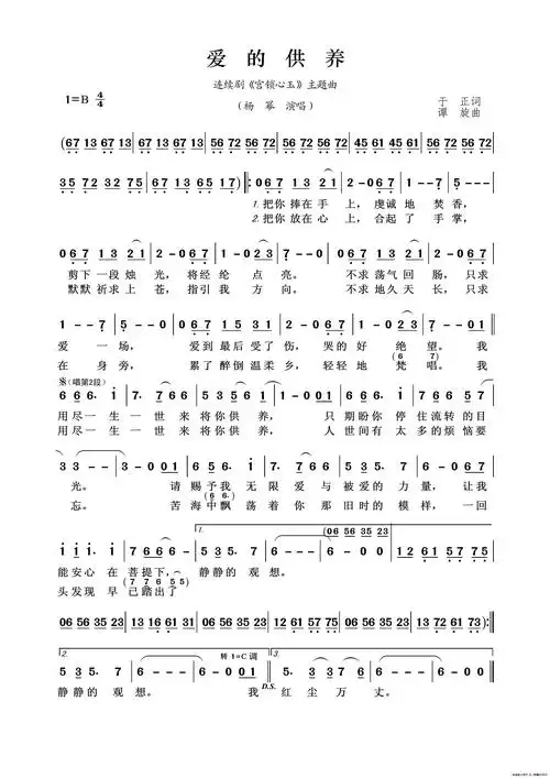 爱的供养_简谱