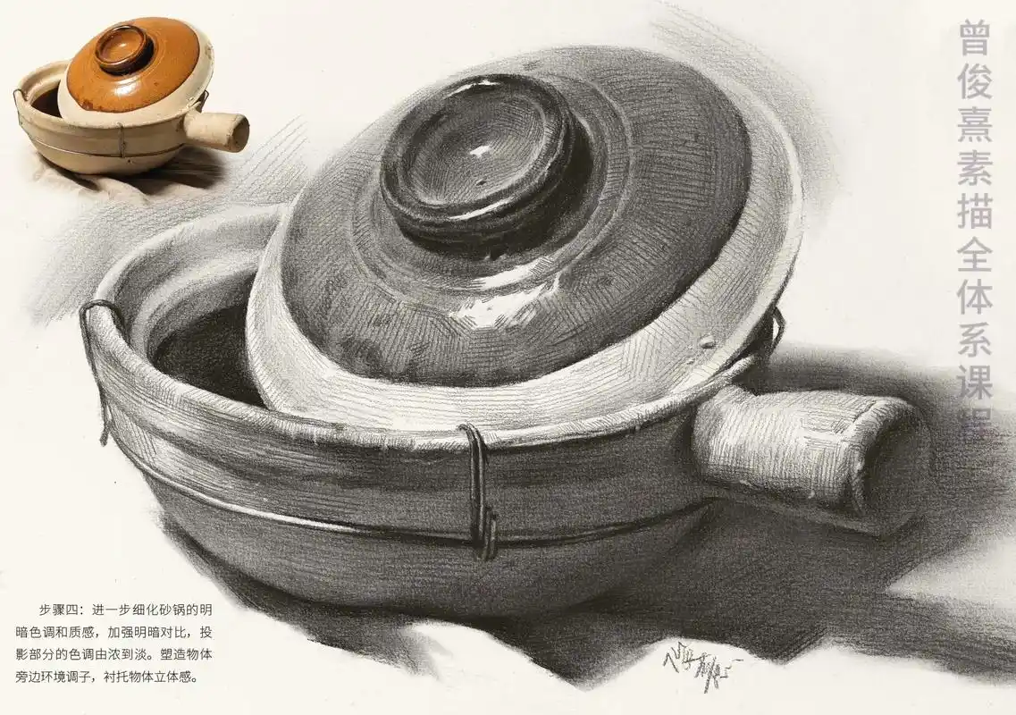 最详步骤教你画素描静物砂锅质感.#素描 #画画 #美术生 # - 抖音
