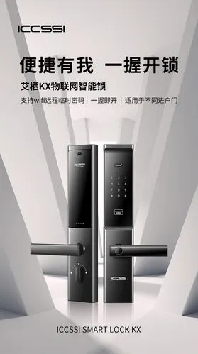 iccssi德国艾栖指纹家用防盗门电子密码智能智能卡智能门锁
