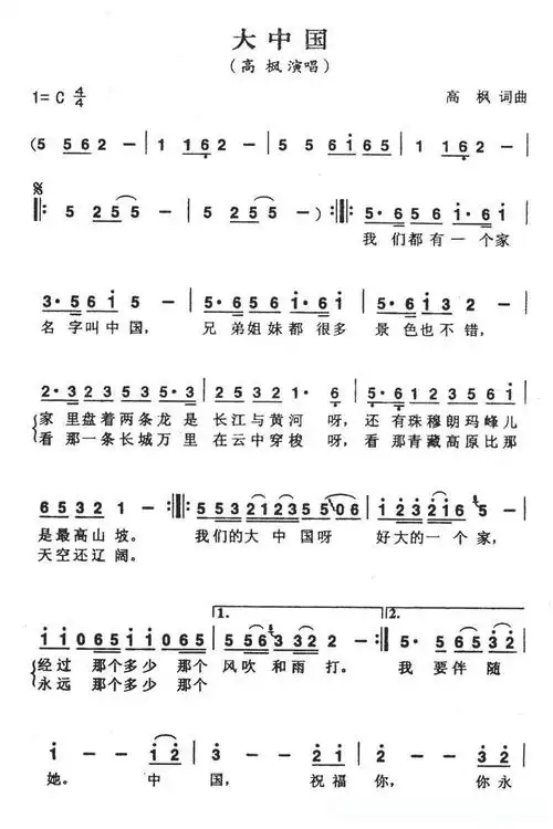 大中国(高枫演唱版)简谱 - 曲谱歌词网