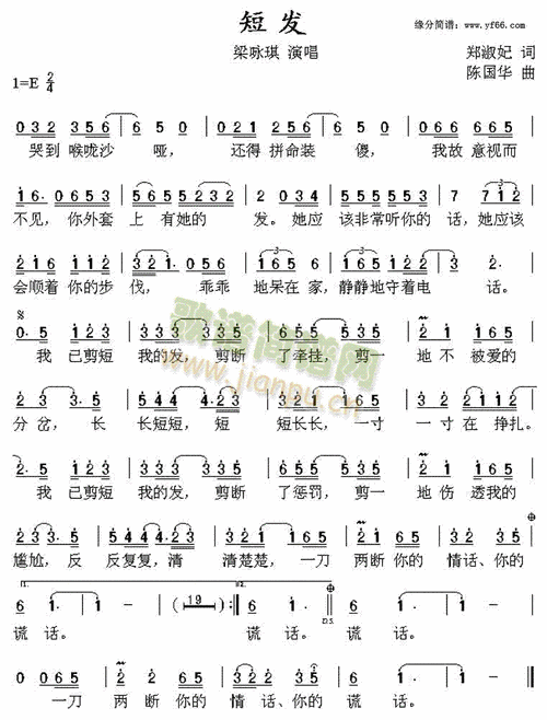短发 歌谱简谱网