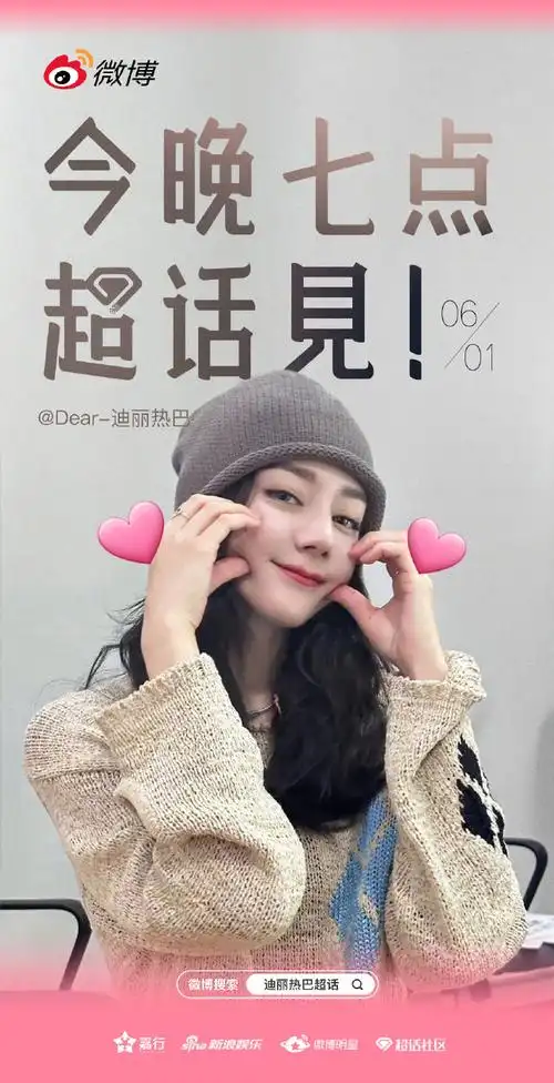 迪丽热巴今晚七点超话见##迪丽热巴六一翻牌派对